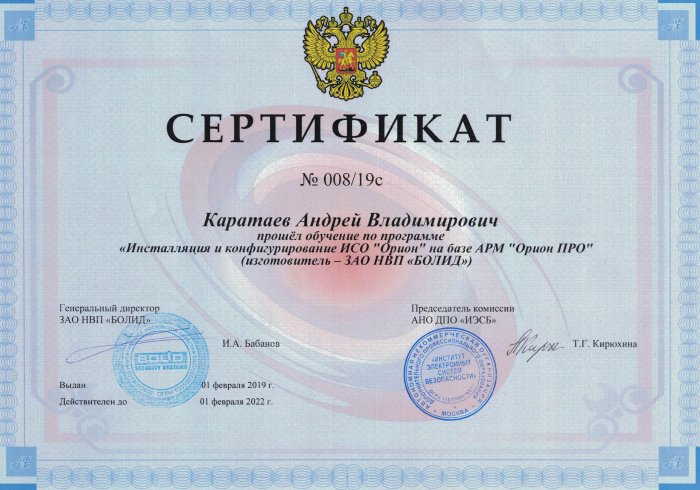 Сертификат ЗАО НВП "Болид"