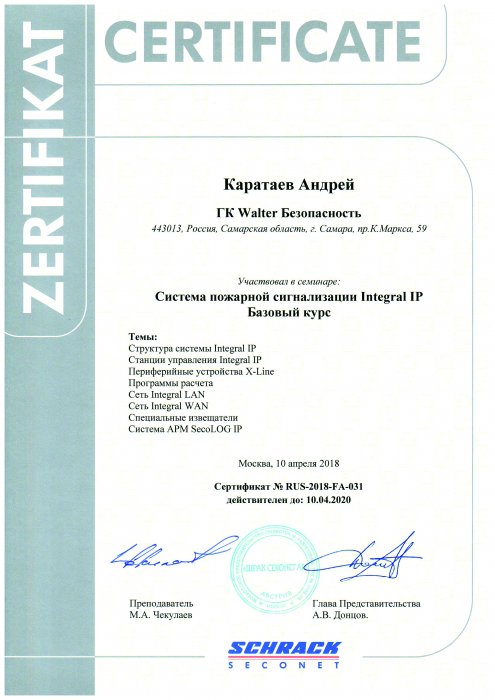 Сертификат SCHRACK SECONET AG 